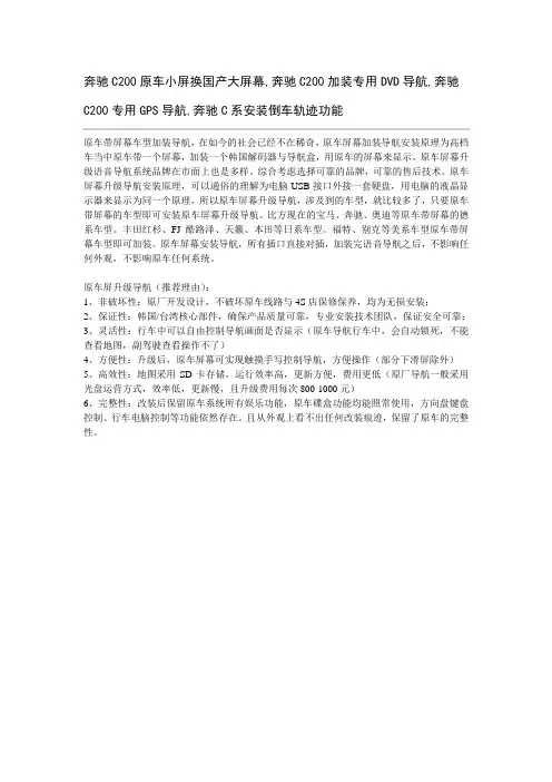 奔驰C200原车小屏换国产大屏幕加装专用DVD导航