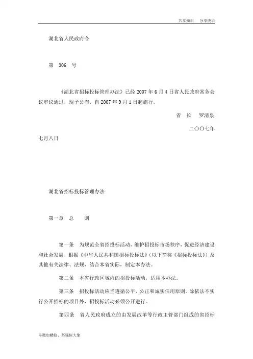 湖北省招投标管理办法