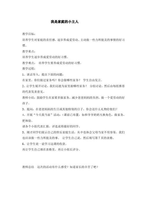 低年级综合实践活动教案-我是家庭的小主人 全国通用
