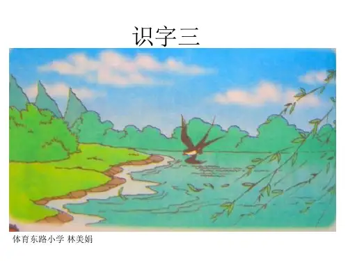 人教版小学语文一年级下册识字三精品PPT课件