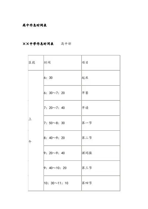 高中作息时间表 2