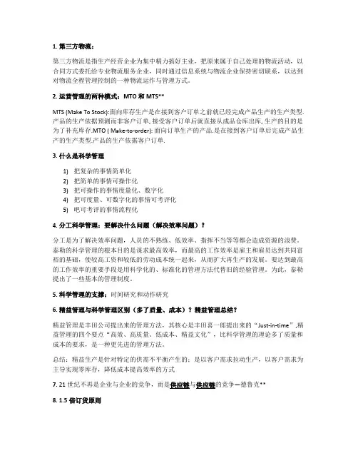 运营管理准备资料-2017MBA