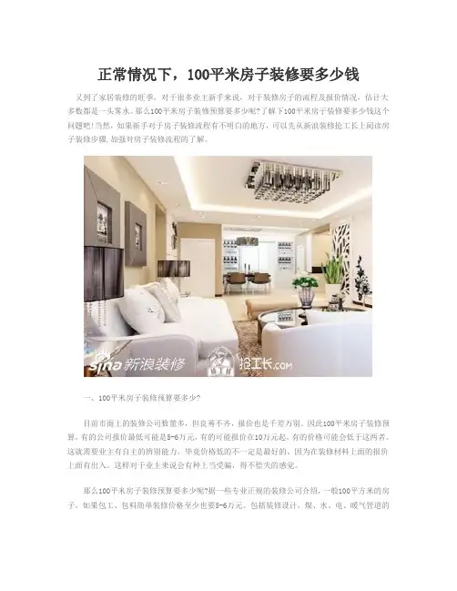 正常情况下_100平米房子装修要多少钱