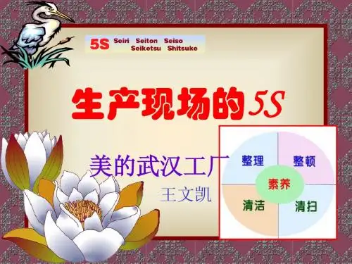 (美的)生产现场5s