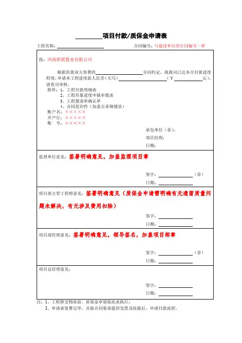工程进度款、质保金申请表