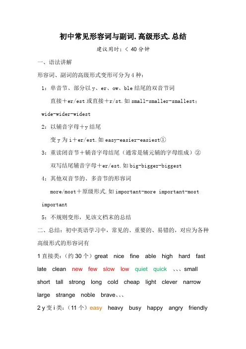 初中形容词副词高级形式
