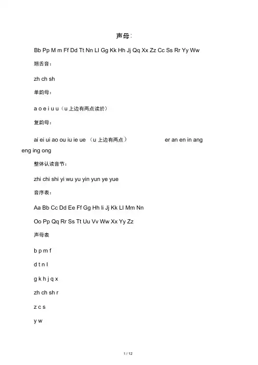 汉语拼音字母表