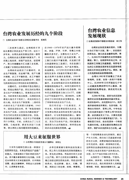 台湾农业发展历经的九个阶段