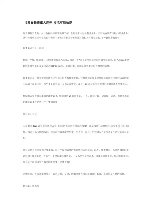 8种食物暗藏大营养 多吃可能长寿