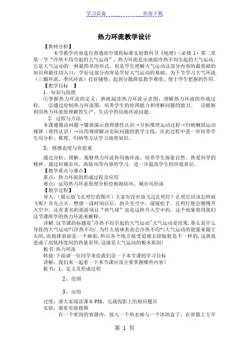 热力环流教案