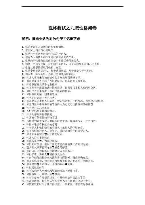 性格测评之九型人格测试问卷及答案解析