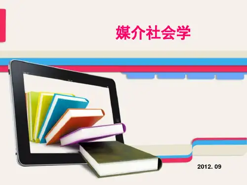 媒介社会学03PPT课件