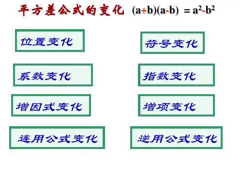 完全平方公式