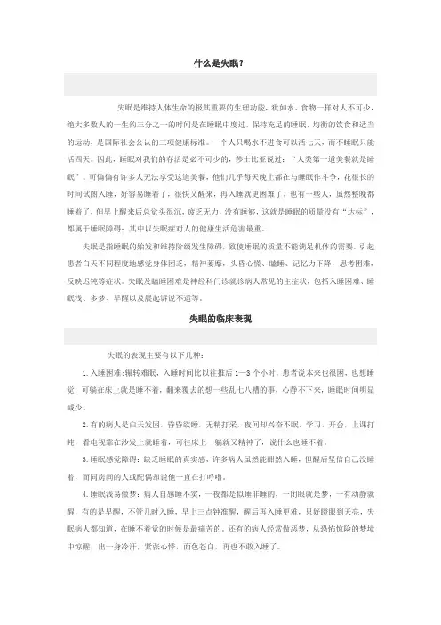 精神疾病