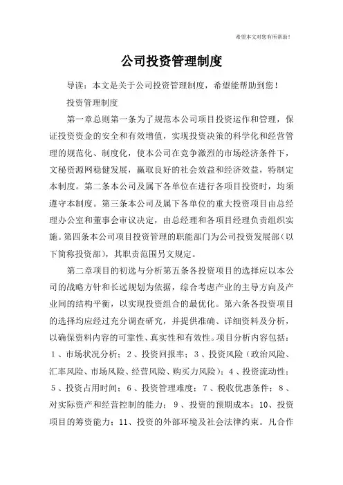 公司投资管理制度