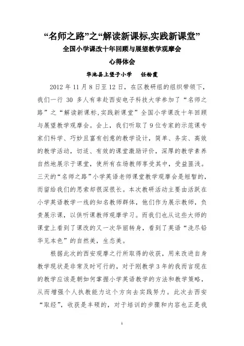 名师之路_心得体会[1]