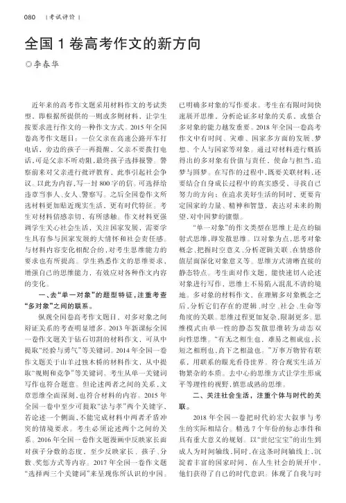 全国1卷高考作文的新方向