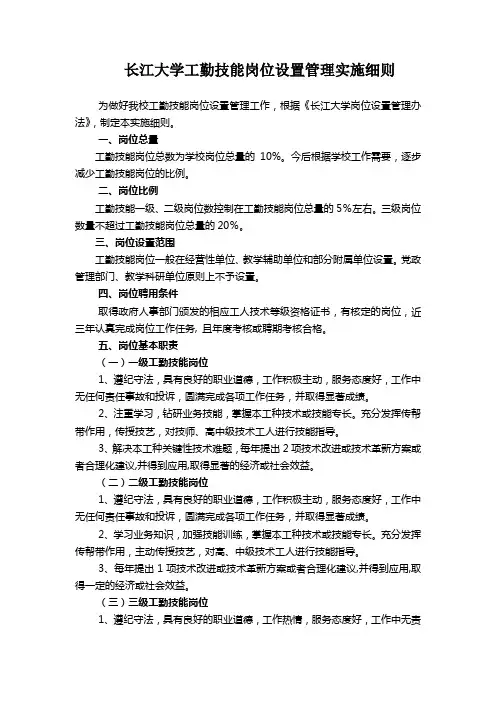工勤岗位设置细则