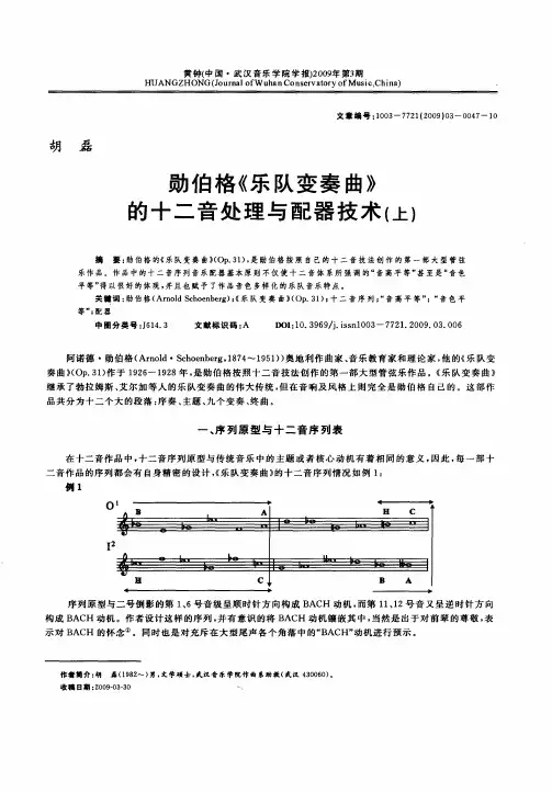 勋伯格《乐队变奏曲》的十二音处理与配器技术(上)