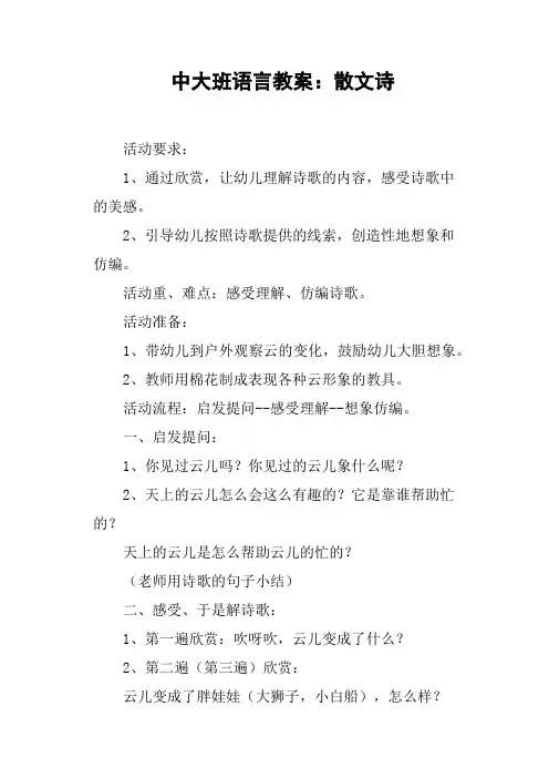 中大班语言教案——散文诗