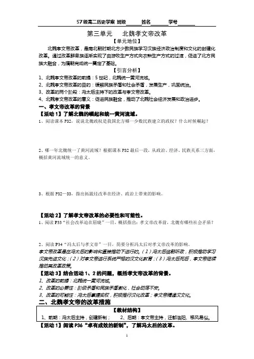 北魏孝文帝改革(学案)