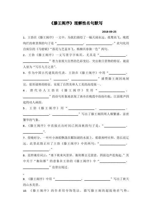 《滕王阁序》理解性默写及答案 2