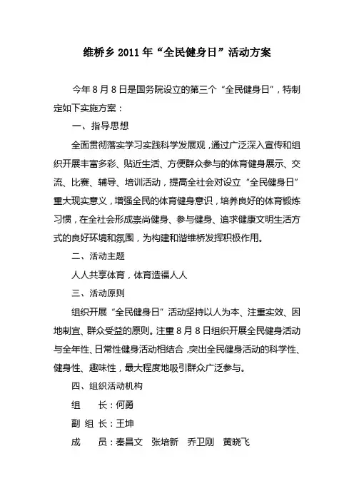 全民健身日活动方案