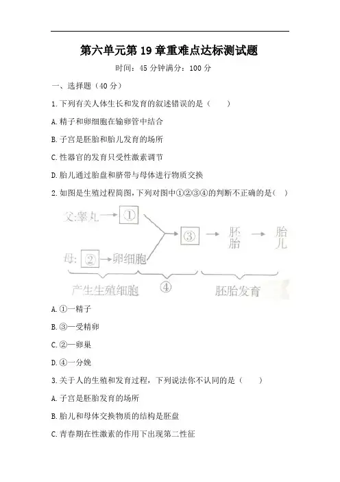 北师大版八年级上册生物  第6单元第19章生物的生殖和发育  达标测试题 (word版,含答案)