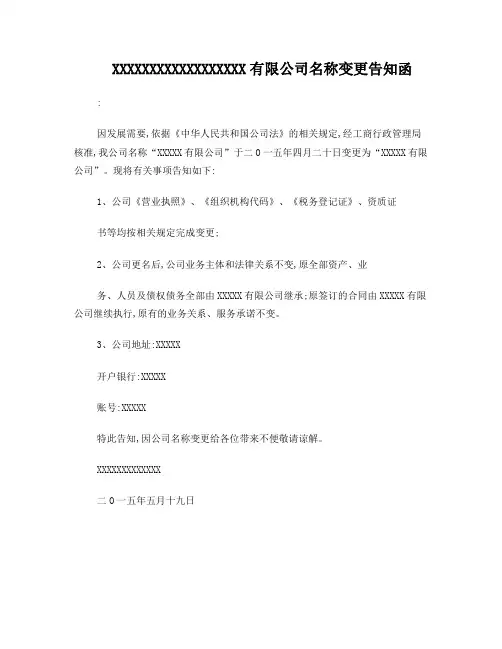 公司名称变更告知函