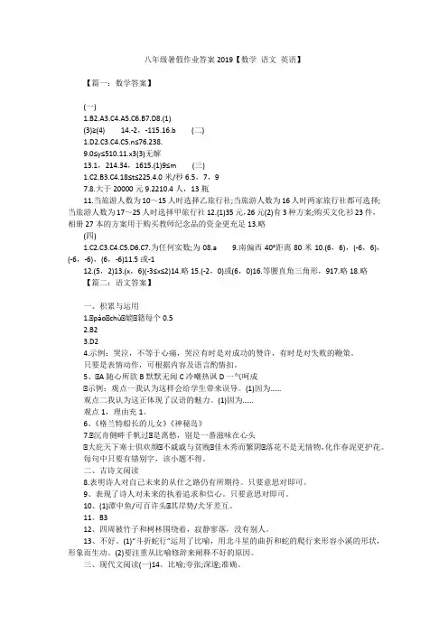 八年级暑假作业答案2019【数学 语文 英语】