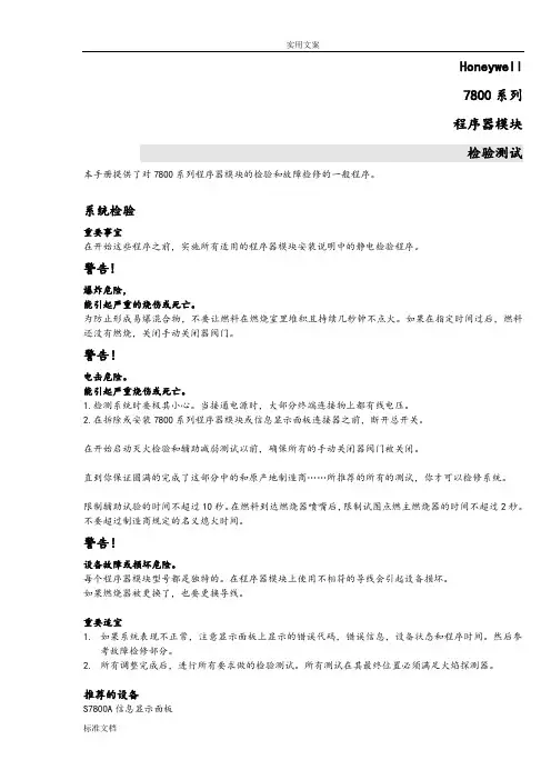 RM7800故障及处理方法