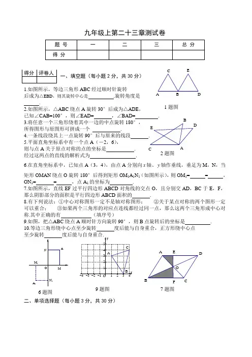 人教版九年级数学上册第二十三章测试卷_doc