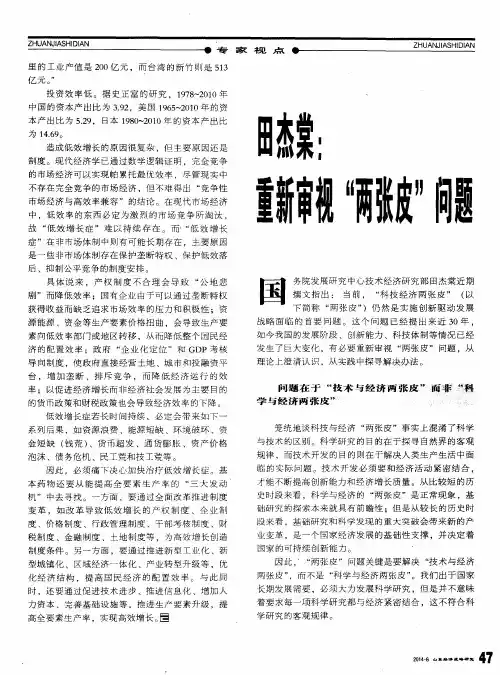 田杰棠：重新审视“两张皮”问题