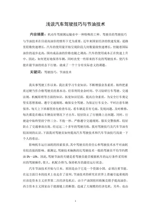 汽车驾驶技术论文