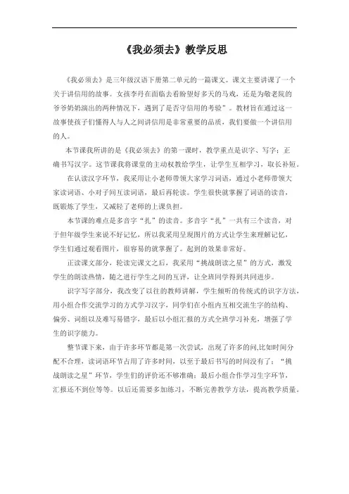 《我必须去》教学反思