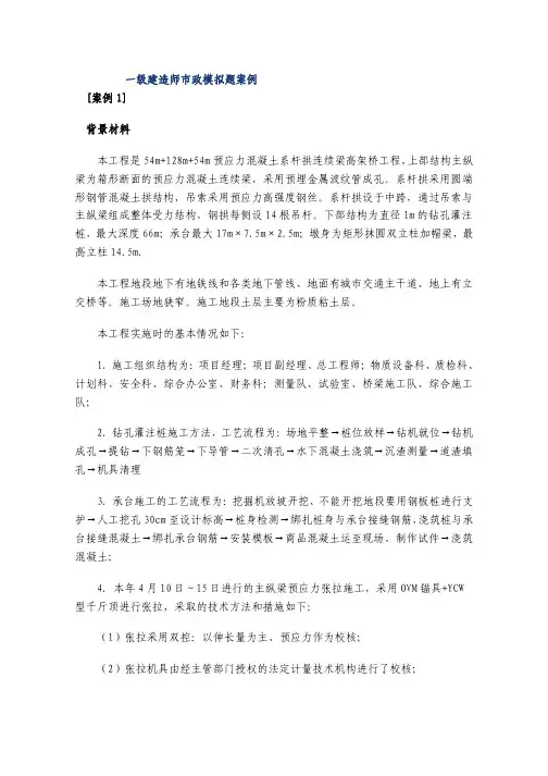 一级建造师《市政公用工程案例题》(55套)