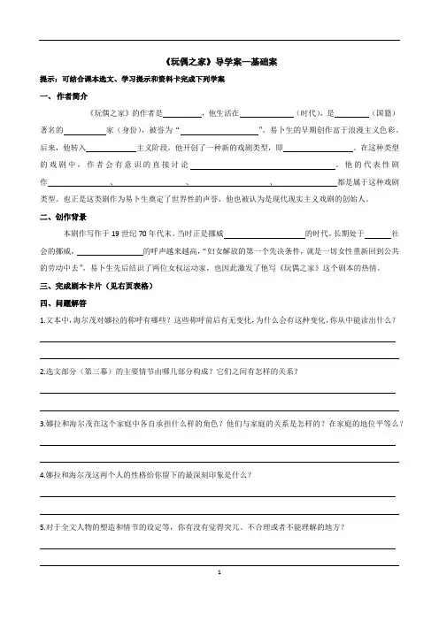 《玩偶之家》导学案(基础案)