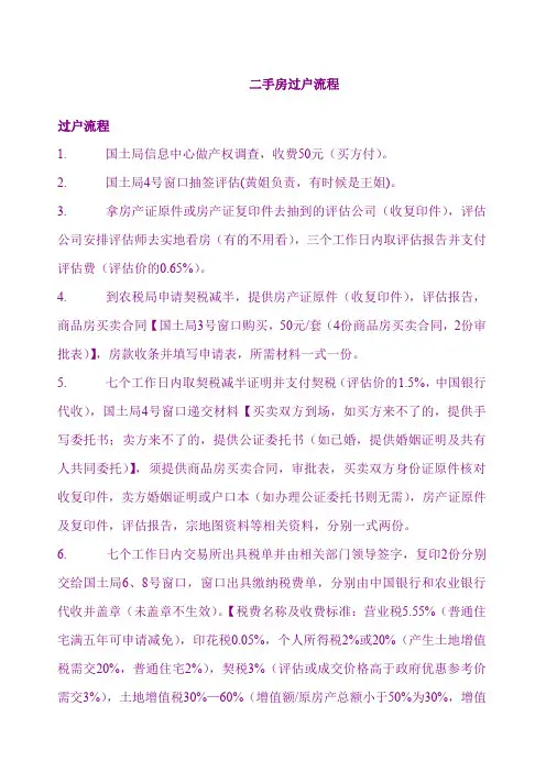 二手房过户流程
