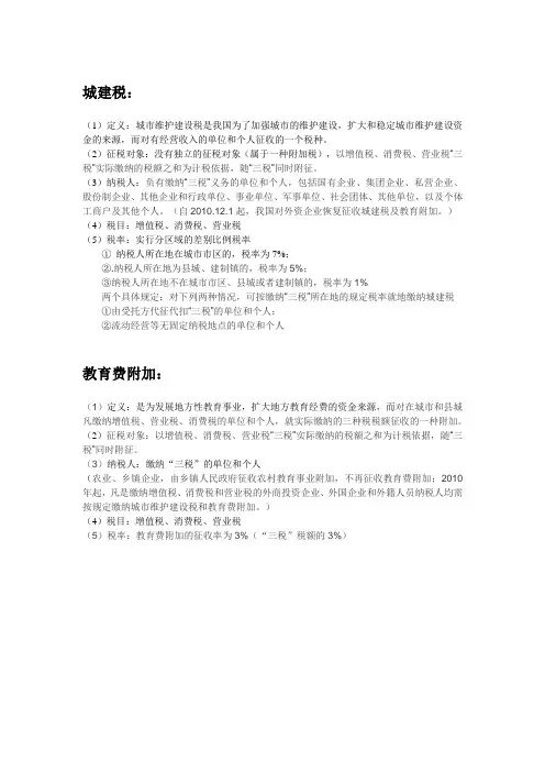 城建税及教育附加 基本规定