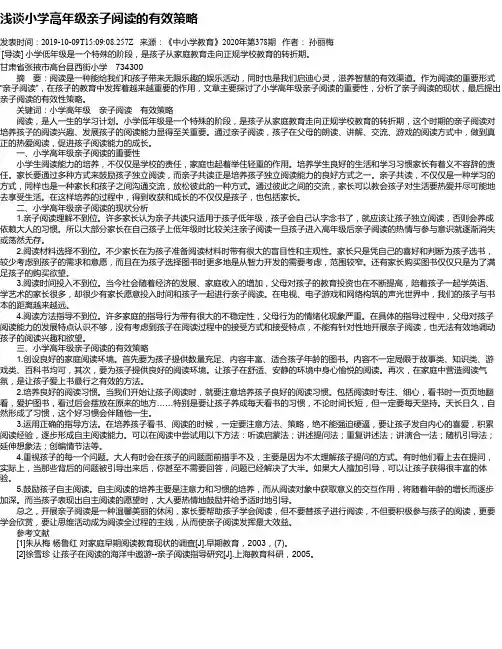 浅谈小学高年级亲子阅读的有效策略