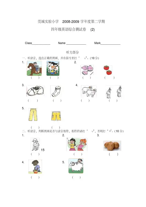 人教版小学英语四年级下册期末测试题