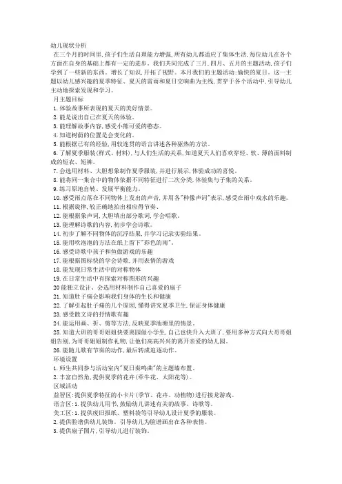 2013年幼儿园中班工作计划