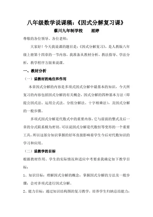 因式分解说课稿 2