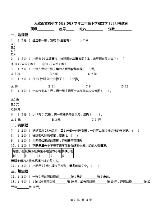 无锡市实验小学2018-2019学年二年级下学期数学3月月考试卷