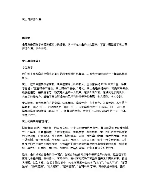 黄山导游词3篇