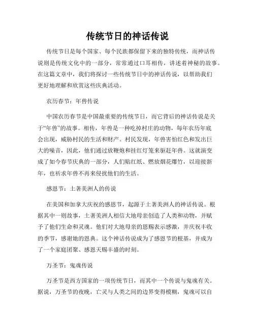 传统节日的神话传说