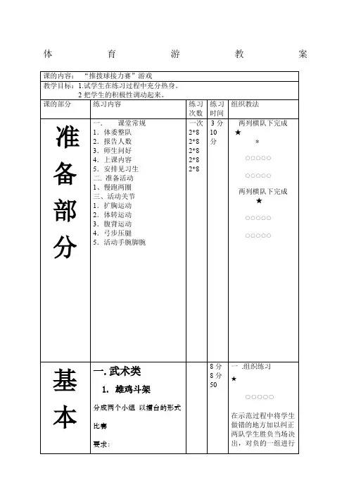 大学体育游戏教案
