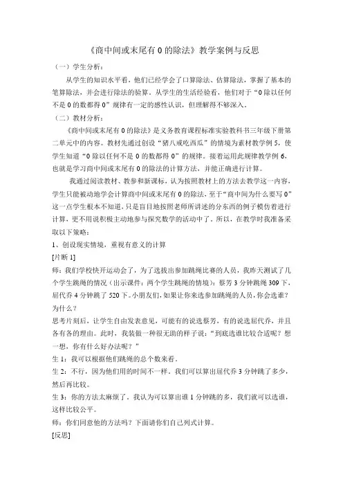 商中间或末尾有0的除法教学案例及反思