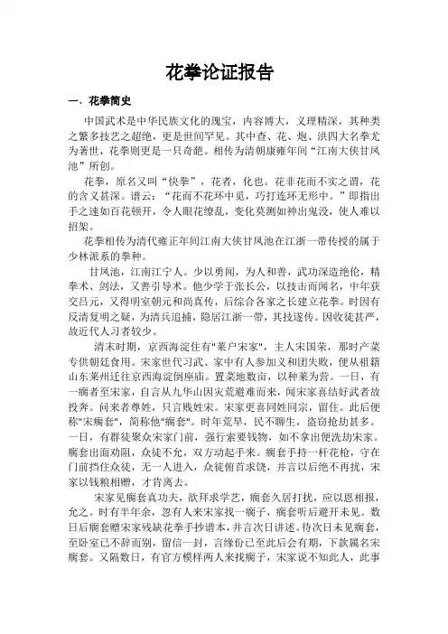 花拳简介