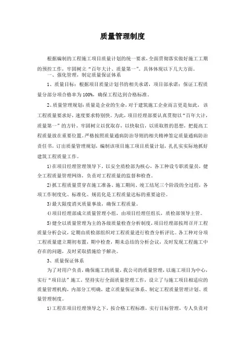 第二章    质量管理体系与措施